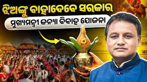 Odisha launches the Mukhyamantri Kanya Bibaha Yojana, which offers brides Rs 51,000; see eligibility information