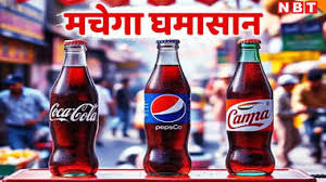 Coke, Pepsi roll out no-sugar and light variants at Rs 10 to take on Ambanis Campa